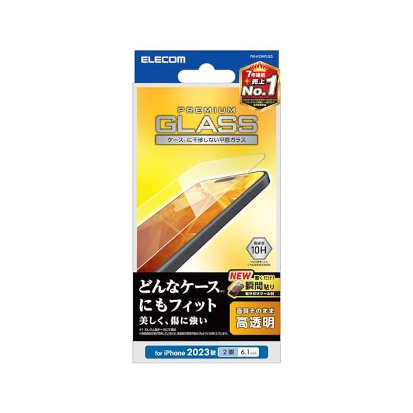 エレコム iPhone 16 / 15 ガラスフィルム 硬度10H 貼付けツール付き クリア PM-A23AFLGG