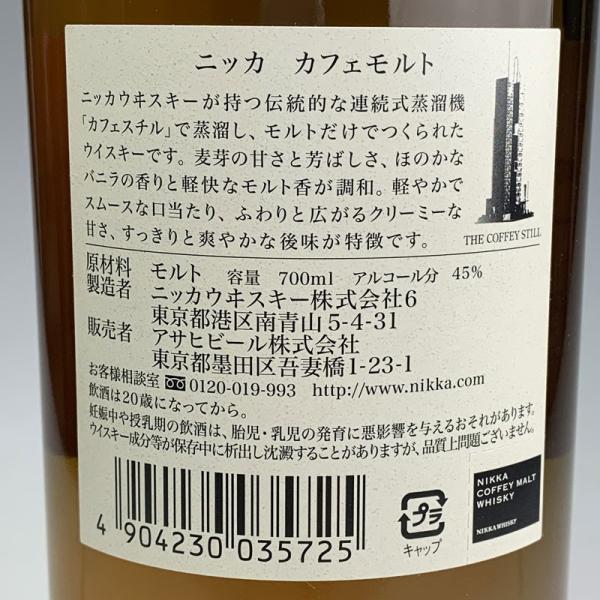 Nikka Coffey Malt Whisky ニッカ カフェ モルト ウイスキー Jw Sagaretxe Net