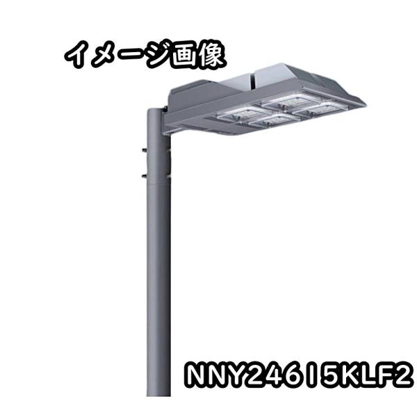 未使用品 パナソニック NNY24615KLF2 テニスコート用LED照明器具 昼