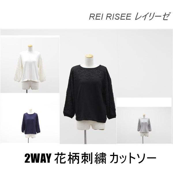 送料無料 アウトレット REI RISEE レイリーゼ レディース トップス 2WAY 花柄刺繍 カットソー  春 秋 #10292 P290E 爆買