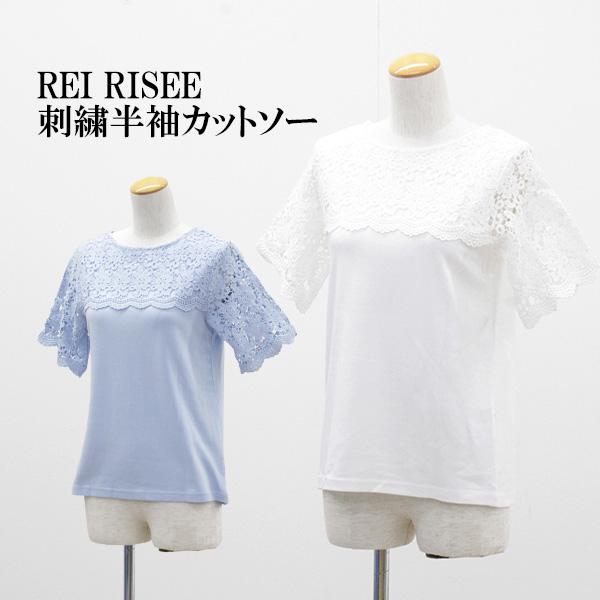 アウトレット REI RISEE レディース トップス 前後2WAY 刺繍 半袖カットソー 春夏 583654 P543 爆買