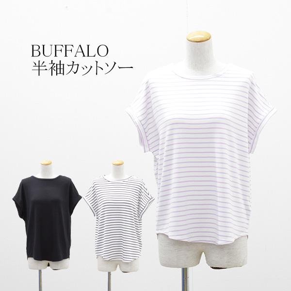 アウトレット BUFFALO レディース トップス フレンチテリー ストライプ 半袖カットソー 春夏 1557216 P545メ 爆買