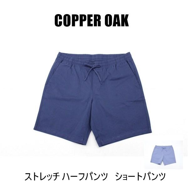 送料無料 アウトレット COPPER OAK メンズ ボトムス ストレッチ