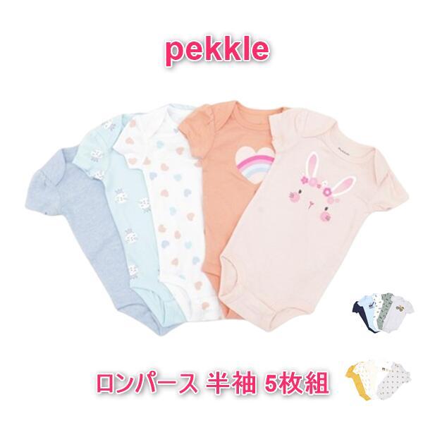 送料無料 アウトレット pekkle ベビー インナー ロンパース 半袖 5枚組 オールシーズン #58028 P940 爆買