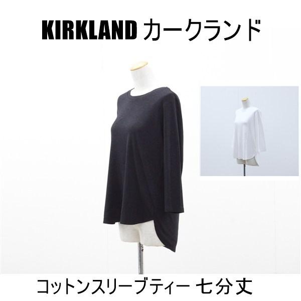 送料無料 アウトレット KIRKLAND カークランド レディース トップス コットンスリーブティー 七分丈  春秋 #7991664 P948 爆買