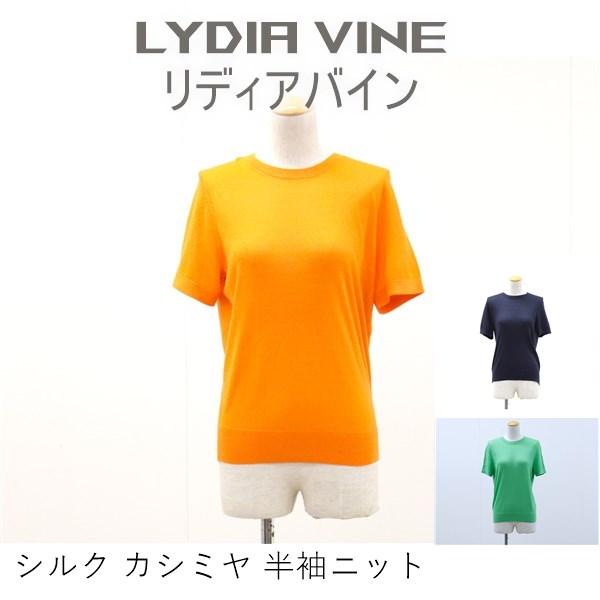送料無料 アウトレット Lydia Vine リディアバイン レディース トップス シルク カシミヤ 半袖ニット 春夏 #665790 P968 爆買