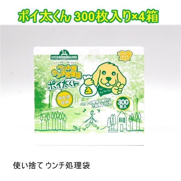 送料無料 アウトレット   ペット用品 ポイ太くん 300枚入×4箱 使い捨て ウンチ処理袋 オールシーズン #569093 P1001 爆買