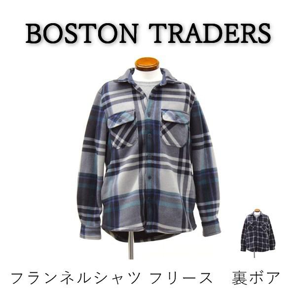 送料無料 アウトレット BOSTON TRADERS メンズ アウター フランネルシャツ フリース　裏ボア 秋冬 #61977 P1049 爆買