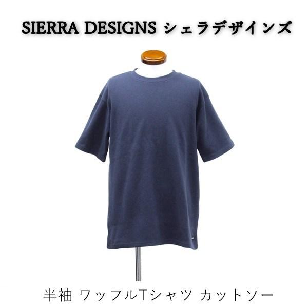 SIERRA DESIGNS（シエラデザインズ） 送料無料 アウトレット シェラ