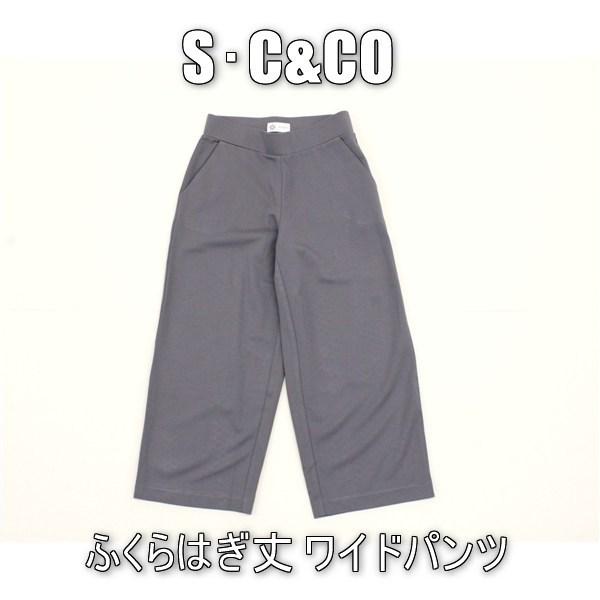 送料無料 アウトレット S・C&CO レディース  ふくらはぎ丈 ワイドパンツ  #67956 P1129 爆買