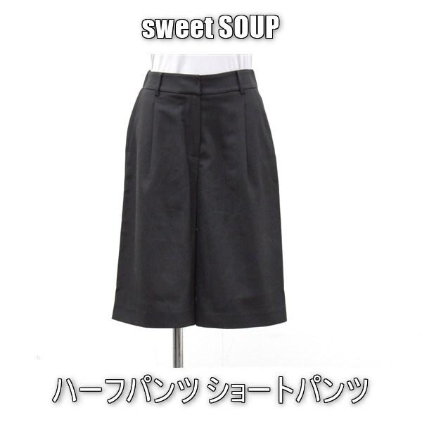送料無料 アウトレット sweet SOUP レディース  ハーフパンツ ショートパンツ  #68088 P1132 爆買