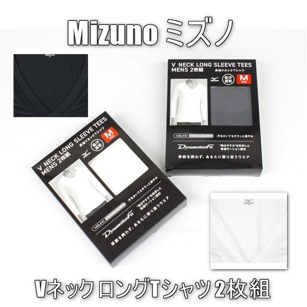 送料無料 アウトレット Mizuno ミズノ メンズ メンズファッション Vネック ロングTシャツ 2枚組  #73816 P1191 爆買