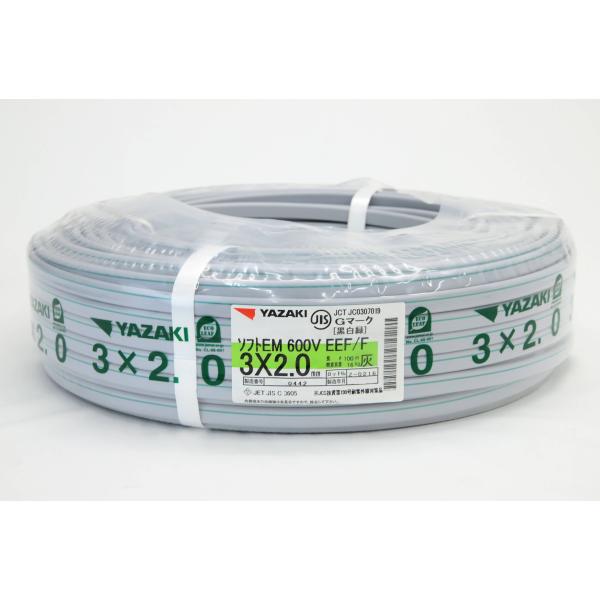 送料無料 YAZAKI 矢崎 VVF 電線 ソフトEM EEFF ケーブル 3×2.0mm 2.0