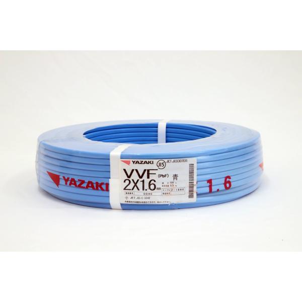 送料無料 YAZAKI 矢崎 VVF 電線 ケーブル 2×1.6mm 1.6-2c 青 LFV