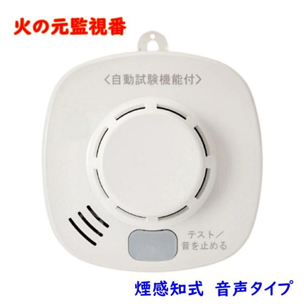 送料無料 大建工業 住宅用火災警報器 火の元監視番 SA06-1 煙感知式 