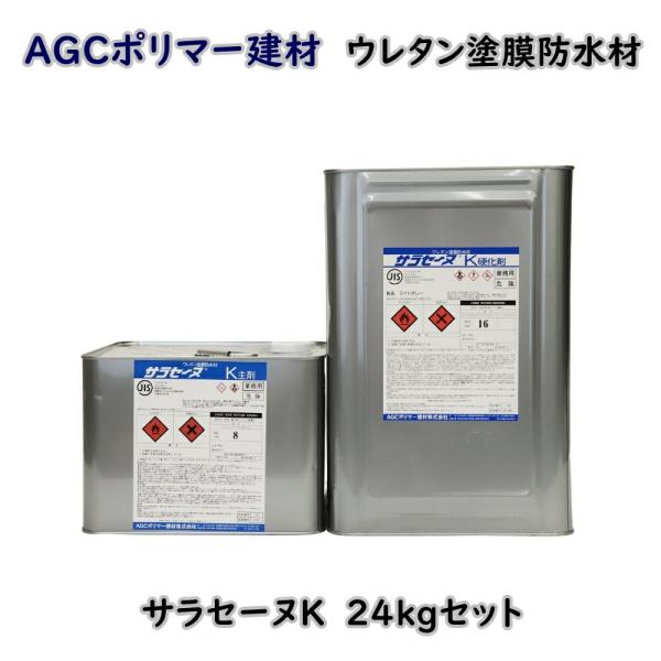 AGCポリマー建材 ウレタン塗膜防水材 一般形防水材 サラセーヌK 平場用