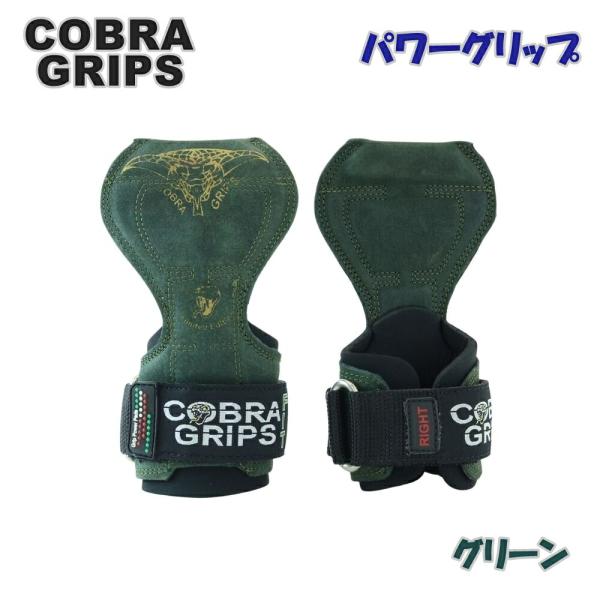 グリップパワーパッド コブラグリップ Cobra Grips FIT パワーグリップ FIT204GRN グリーン レディース トレーニンググリップ アウトレット品