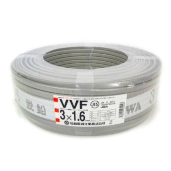 アウトレット 協和電線工業 VVF 電線 ケーブル 1.6-3c 3×1.6mm LFV 条