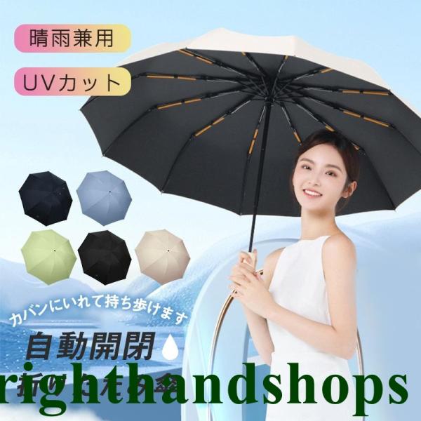 折りたたみ傘 自動開閉 晴雨兼用 UVカット 8本骨 レディース 一部 可愛い 日傘 雨傘 遮熱 遮光 コンパクト ワンタッチ ひんやり傘 おしゃれ