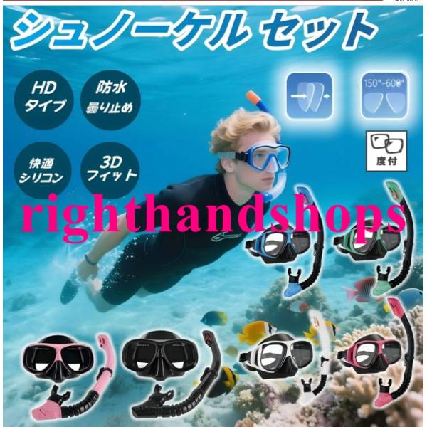 度付きレンズ 度付きメガネ スノーケルセット 男女兼用 曇り止めpc材質でガラスレンズ 浸水防止 呼吸用パイプ スノーケル