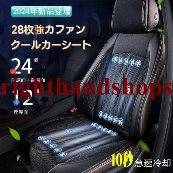 シートクーラー クールシート 車 usb シートカバー 送風冷風 24枚ファン 3段階調節 蒸れ防止 自動起動 12V 通気性 暑さ対策 カーシート用品 取付簡単