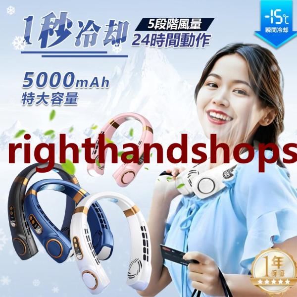 ネッククーラー 首掛け扇風機 羽なし 5段階風量 5000mAh大容量 静音 最大24時間動作 USB充電 360° 冷却プレート 1秒で冷やす 強力冷感 暑さ対策グッズ