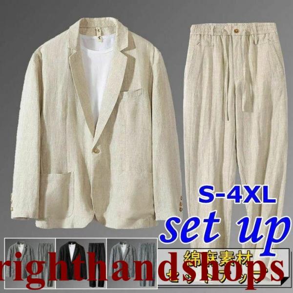 スーツセットアップ 2ピーススーツ メンズ リネン 長袖 テーラード