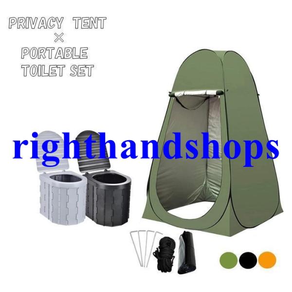 簡易トイレ テント セット ポータブルトイレ プライバシーテント 処理袋付き 折りたたみ 簡易 災害用トイレ 防災 非常用 キャンプ アウトドア