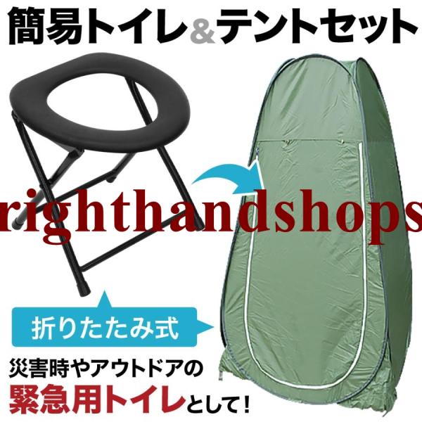 災害時に必需品簡易トイレとテントのセット新品未使用品 簡易トイレ テント セット ポータブルトイレ プライバシーテント 処理