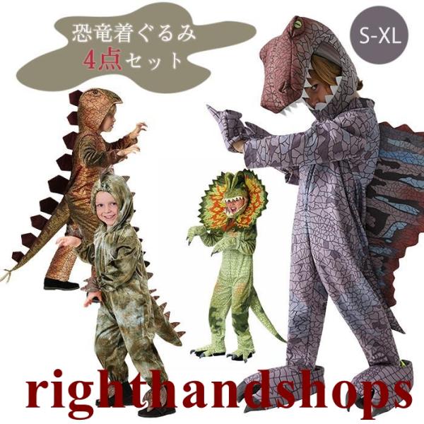 ハロウィン コスチューム キッズ 衣装 恐竜 着ぐるみ 子供 男の子 女の子 子ども 変装 仮装 動物 怪獣 ディロフォサウルス ティラノサウルス スピノサウルス ス