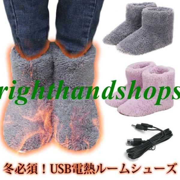 電熱ルームシューズ 電気スリッパ あったか メンズ usb加熱 もこもこ 防寒ルームブーツ ヒータースリッパ 温かい 暖房 足温スリッパ 事務所 足冷え対策 電気スリッパ 両足用 男女兼用 フリーサイズ 電池は別売【カラー】グレー(メンズ)...