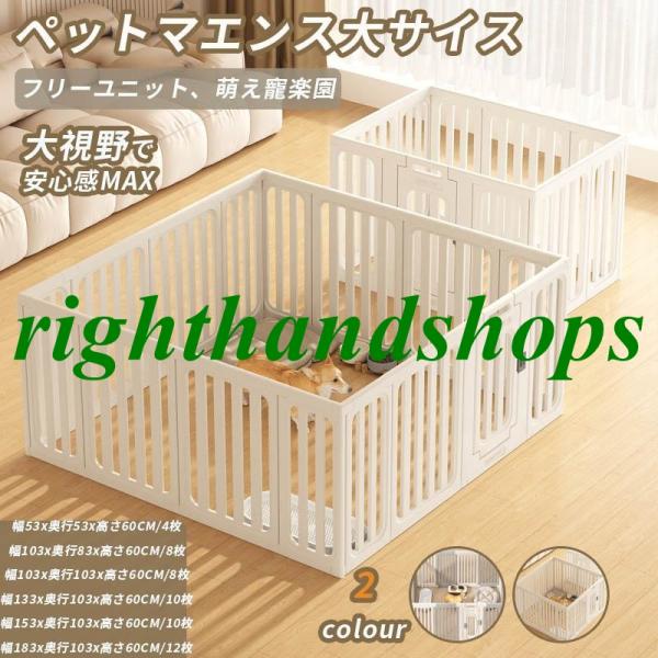 検索：ペットサークル ペットフェンス ペットケージ 犬用サークル サークル ゲージ 犬 中型犬 室内用  おしゃれ 広い 組み立て方自由 ドア付き・商品名：ペットサークル・素材：高密度HDPE・カラー：グレー・ホワイト/ホワイト・高さ：60...