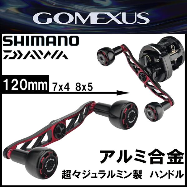 GOMEXUS（ゴメクサス） 超々ジュラルミン製 ハンドル CH-AS30 120mm