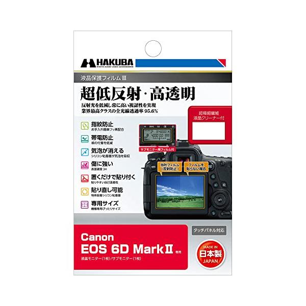 ハクバ HAKUBA 液晶保護フィルムIII Canon EOS 6D Mark II 専用 DGF3-CAE6DM2 497718734764
