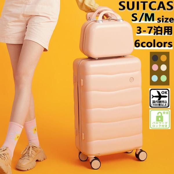 スーツケース 機内持ち込み 軽量 小型 Sサイズ Mサイズ おしゃれ かわいい 短途旅行 出張 3-5日用 ins人気 キャリーケース キャリーバッグ 旅行
