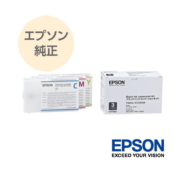 エプソン　インク　コンバージョンカートリッジ エプソン（EPSON） 純正 大判インクカートリッジ コンバージョンキット