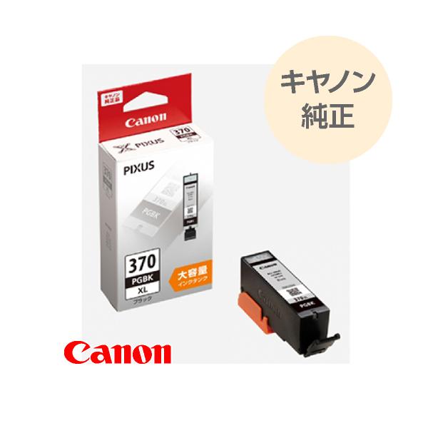 CANON キヤノン 純正 インク キャノンインク インクタンク ブラック 大