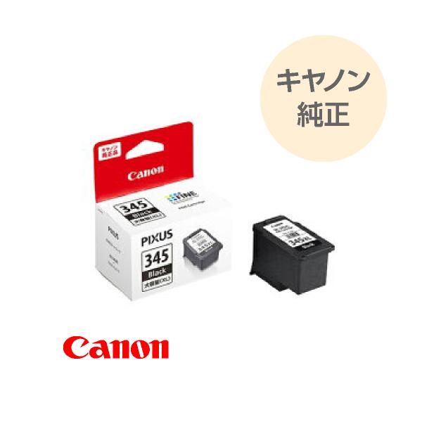 CANON キヤノン 純正 FINEカートリッジ BC-345XL ブラック 大容量 BC-345XL