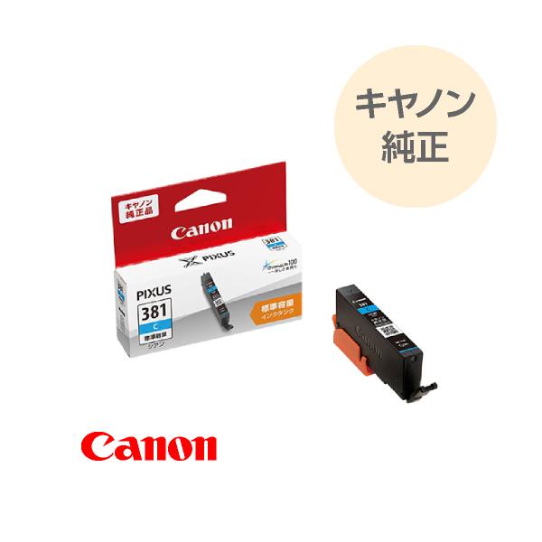 キヤノン CANON 純正 インク キャノンインク インクタンク シアン 381
