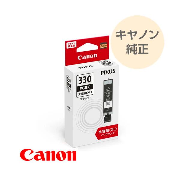 キヤノン（Canon） 純正 大容量 ブラック BCI-330XLPGBK プリンター