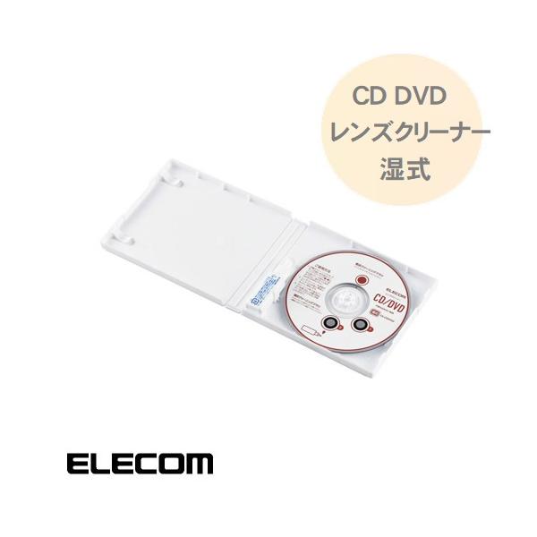 CD DVD用レンズクリーナー 湿式 CK-CDDVD3 LEVEL3 読み込みエラーの解消に cd dvd クリーニング エレコム ELECOM