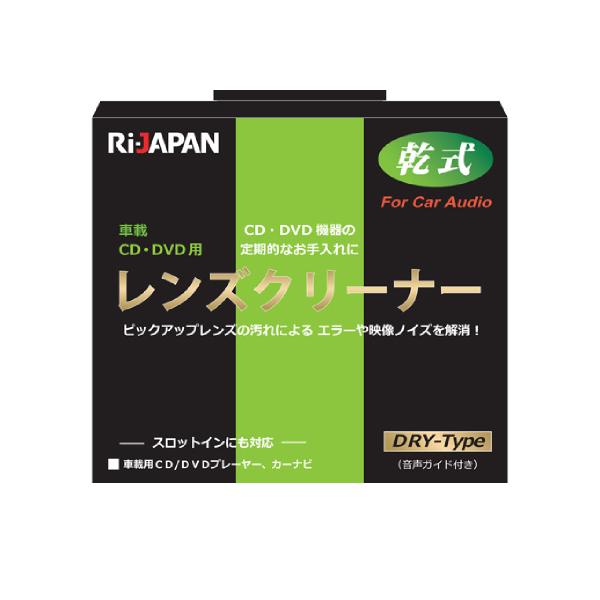 CD DVD レンズクリーナー 乾式 車載用 カーオーディオ LC-15D RiJAPAN メール便可 ポスト投函 ネコポス