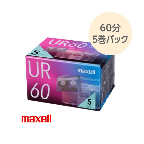 オーディオ カセットテープ 60分 5巻パック 厚型ケース入り おそうじリーダーテープ採用 音楽カセット UR-60N5P maxell マクセル MAXELL
