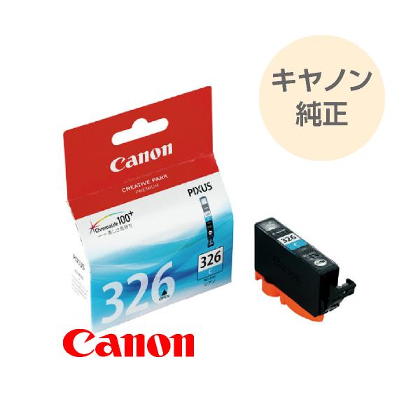 CANON canon キヤノン インク 純正 プリンターインク インクカートリッジ シアン キャノンインク 326 BCI-326C