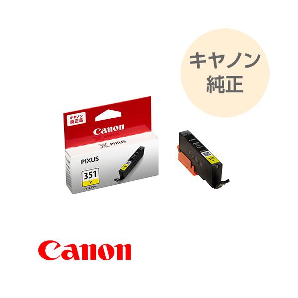 CANON キヤノン 純正 インク インクカートリッジ イエロー キャノンインク 351 bci351 標準容量 BCI-351Y