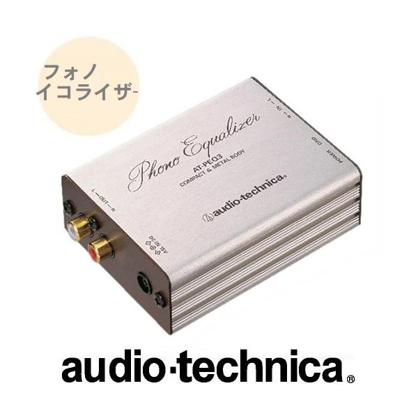 フォノイコライザー 高音質ICをイコライザー回路に採用 接続ケーブル付属 AT-PEQ3 audio-technica オーディオテクニカ