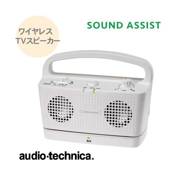 オーディオテクニカ（audio-technica） デジタルワイヤレススピーカー