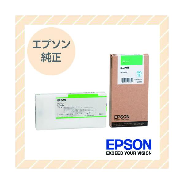 EPSON エプソン 純正 大判インクカートリッジ グリーン ICGR63