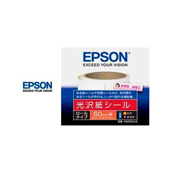 エプソン EPSON光沢紙シール 普通紙シール ロールタイプ 各1の2個出品  
