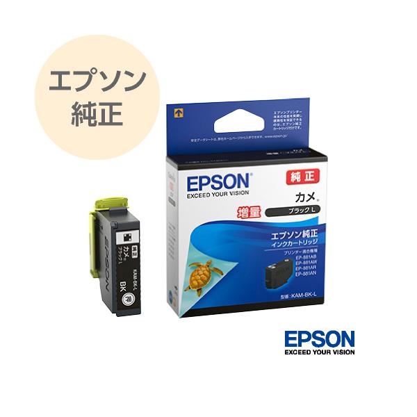 エプソン EPSON 純正 インクカートリッジ カメ ブラック 増量 KAM-BK-L : アールアイジャパンダイレクト - 通販 - Yahoo!ショッピング エプソン EPSON 純正 インクカートリッジ カメ ブラック 増量 KAM-BK-L : アールアイジャパンダイレクト - 通販 - Yahoo!ショッピング